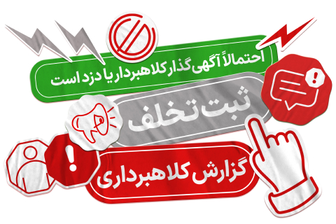 درخواست بیعانه‌ٔ مشکوک را گزارش کنید.